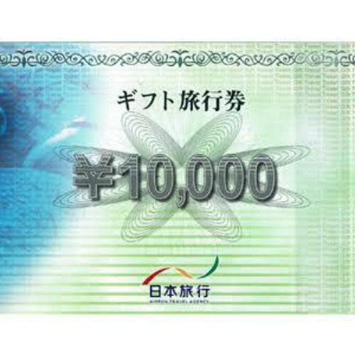 日本旅行　旅行ギフト券""