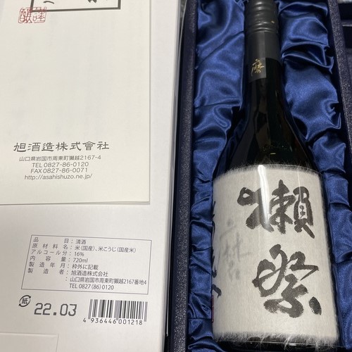 獺祭　磨　その先へ