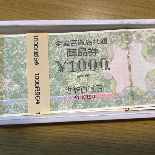 全国百貨店共通商品券