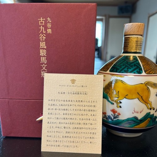 サントリー響21年ボトルコレクション九谷焼