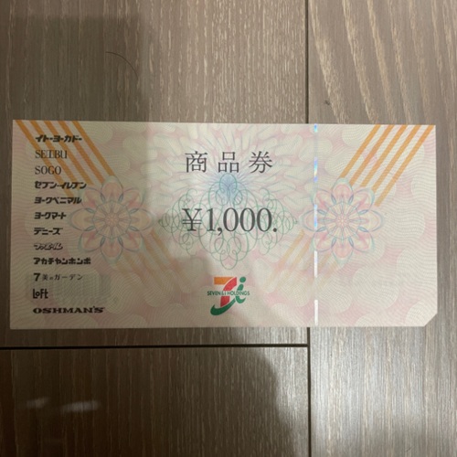 セブン＆アイ商品券