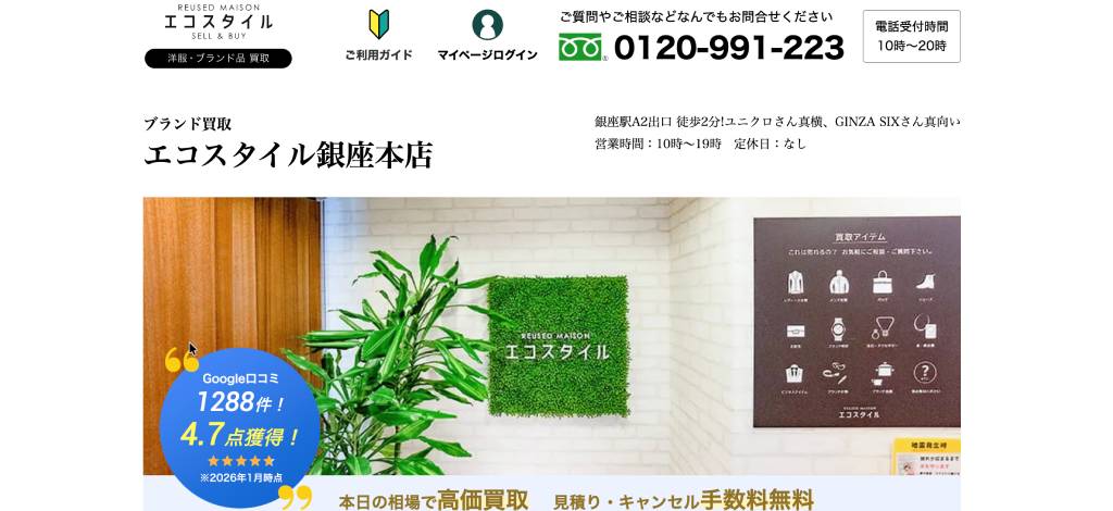 エコスタイル 銀座本店