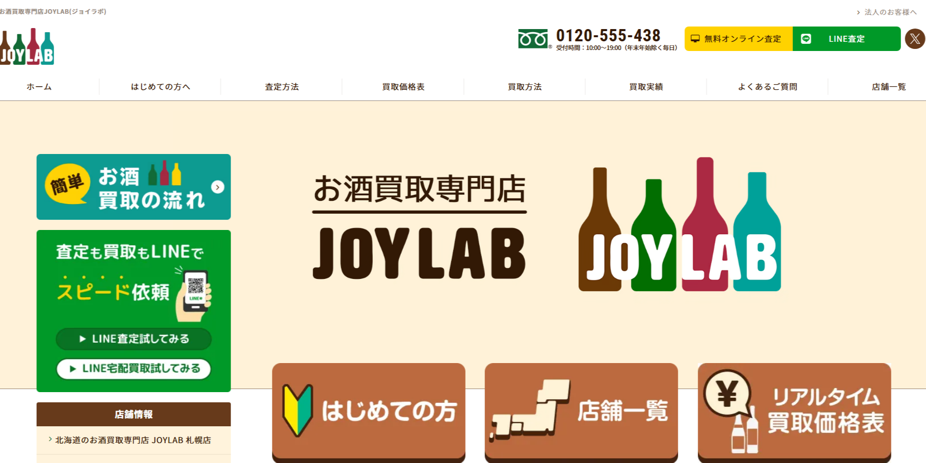 JOYLABの公式サイト画像