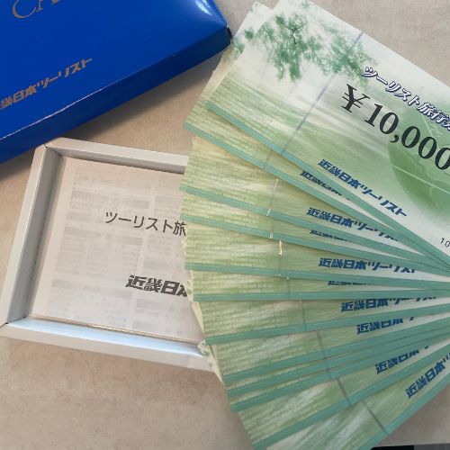 近畿日本ツーリスト旅行券12万円分