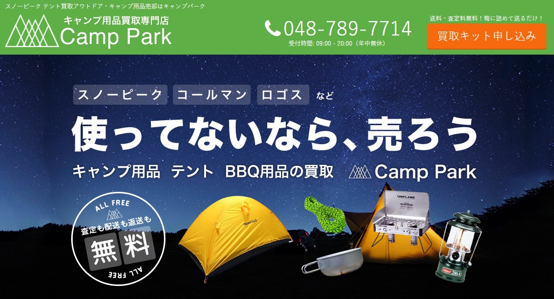 Camp Park（キャンプパーク）