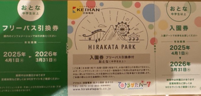 ひらパーチケット 大人2枚キッズ未就学児1枚