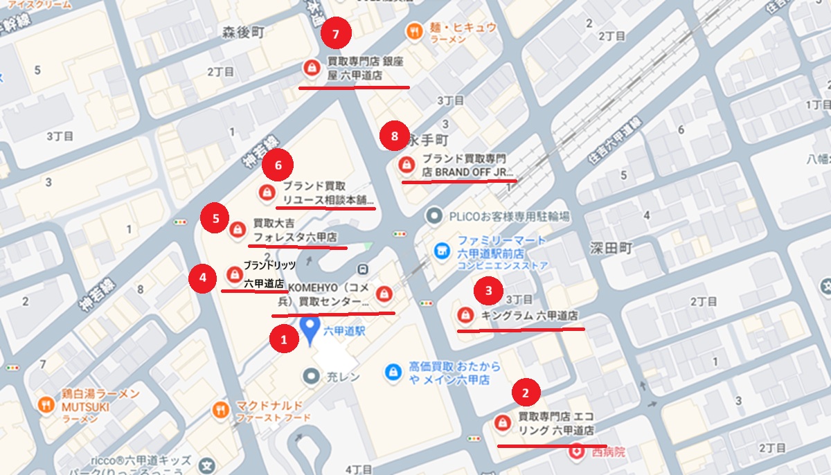 六甲道駅周辺おすすめ買取店