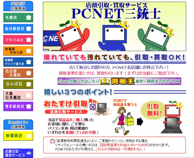 PCNET三銃士