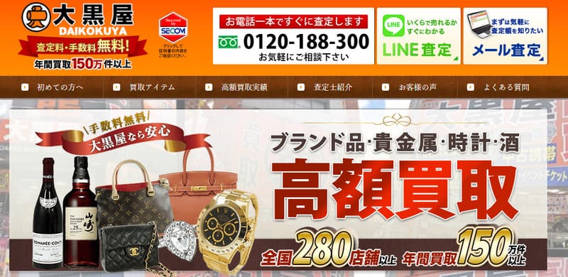大黒屋 質名古屋栄買取センターのトップページ