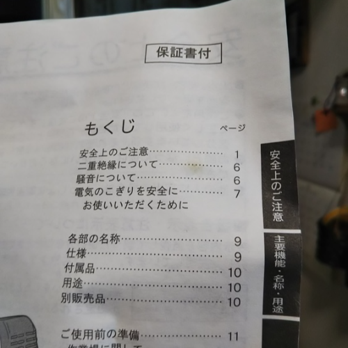 リョービ 電気のこぎり ASK-1000