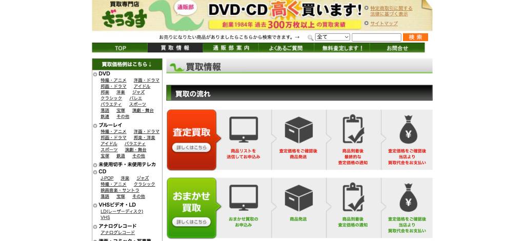 買取専門店ざうるす