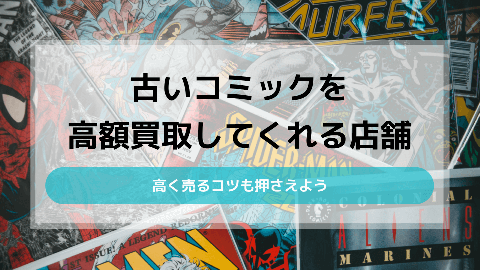 ショップ 古い 単行本 買取