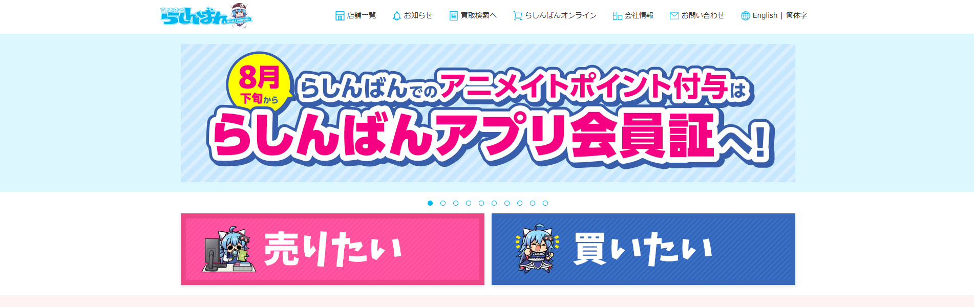 らしんばんの公式サイト