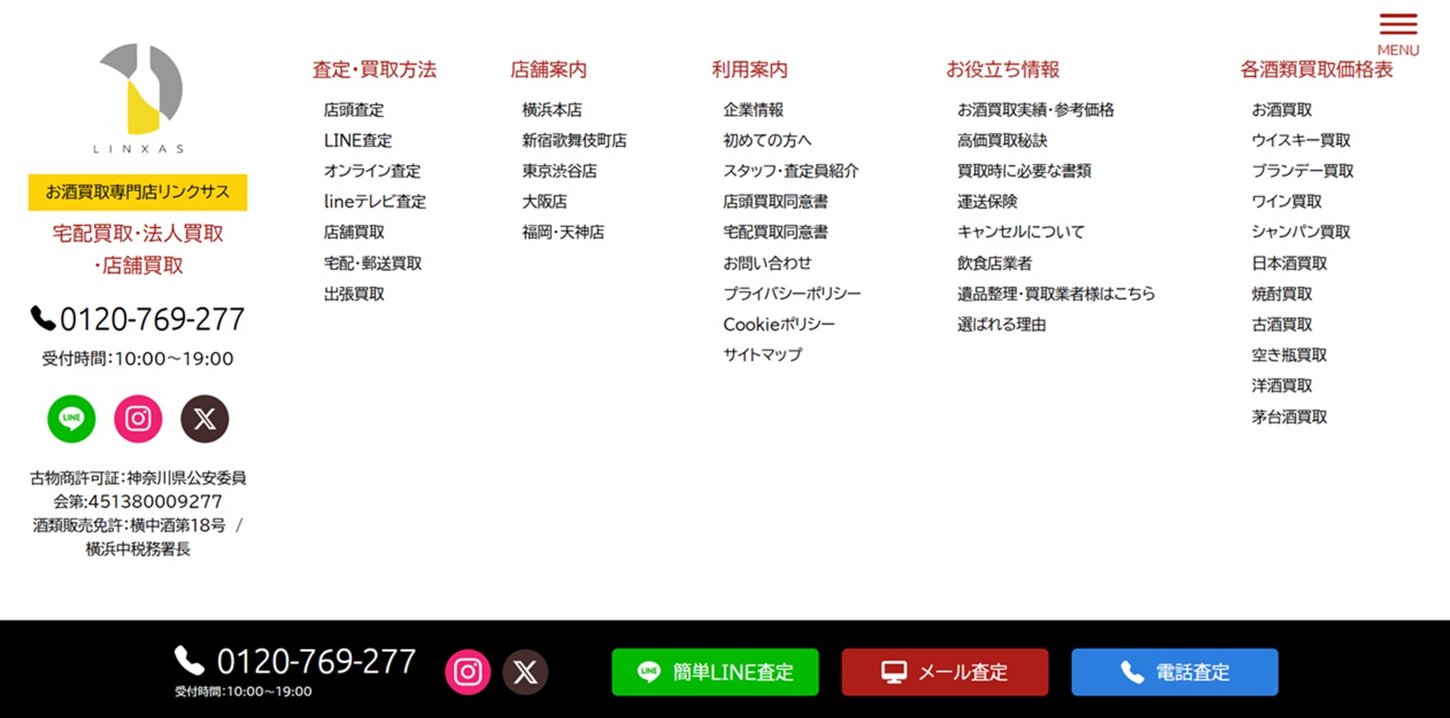 リンクサス
