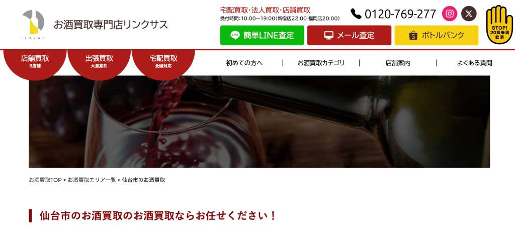 リンクサス 岩手一関店 TOPページ