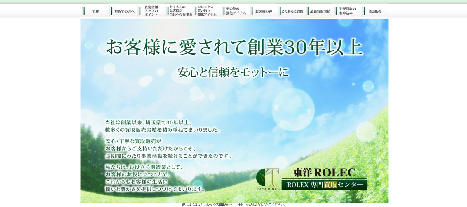 東洋ROLEC