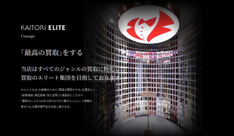 買取エリート 仙台店のトップページ