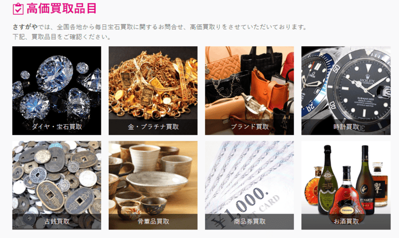 買取専門店さすがや エスパル仙台店のトップページ