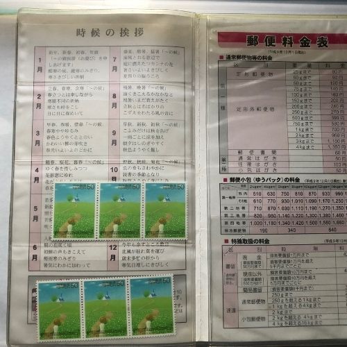 かながわ、ゆめ国体記念切手