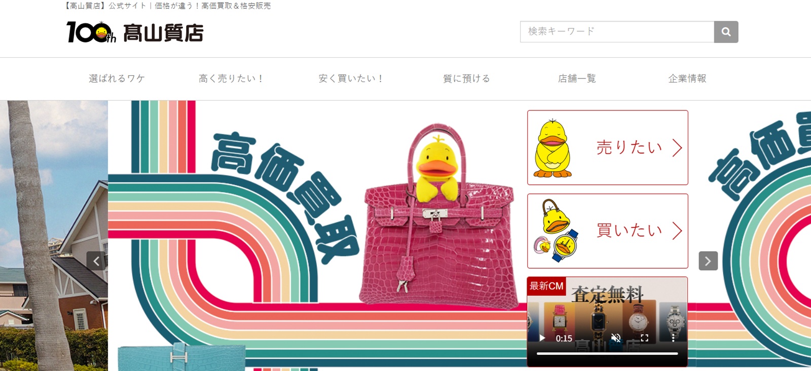 高山質店のトップ画像