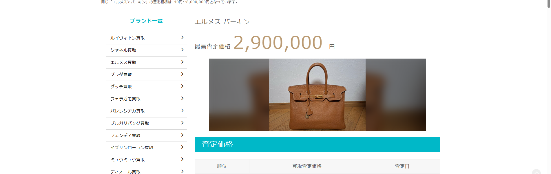 バーキン 査定額