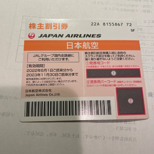 JAL株主優待券 有効期限2023年11月30日 (2)