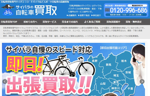 自転車を高額買取してくれるオススメ店15選と高く売るコツ 買取一括比較のウリドキ