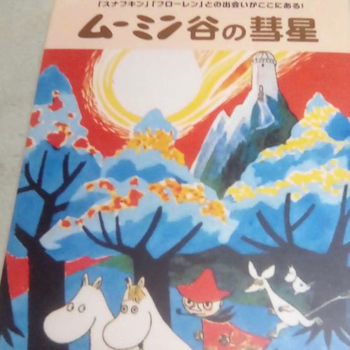 ムーミン谷の彗星DVD