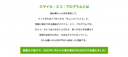 ネットオフ スマイルエコプログラム