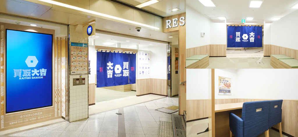 買取大吉 ホワイティうめだ店