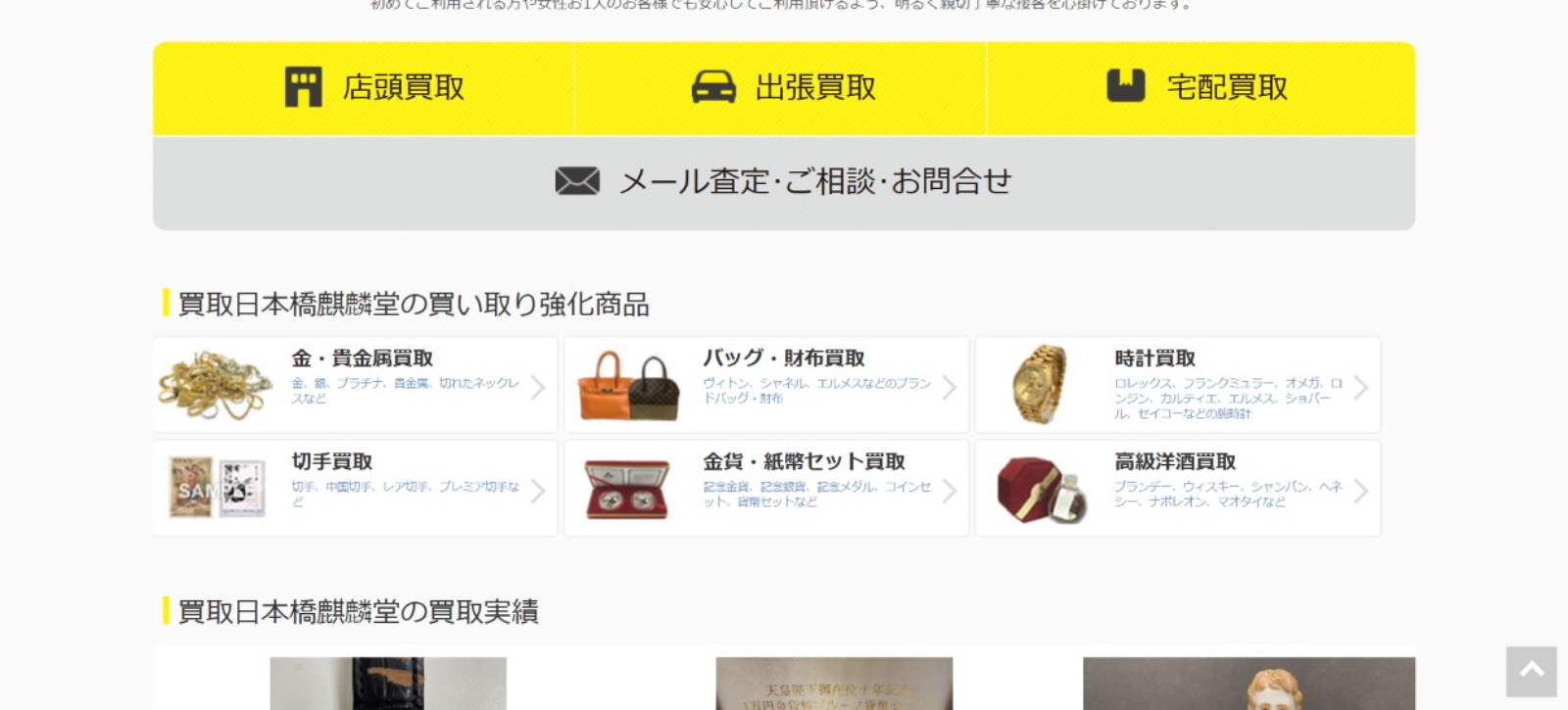 日本橋麒麟堂公式サイトのトップページ