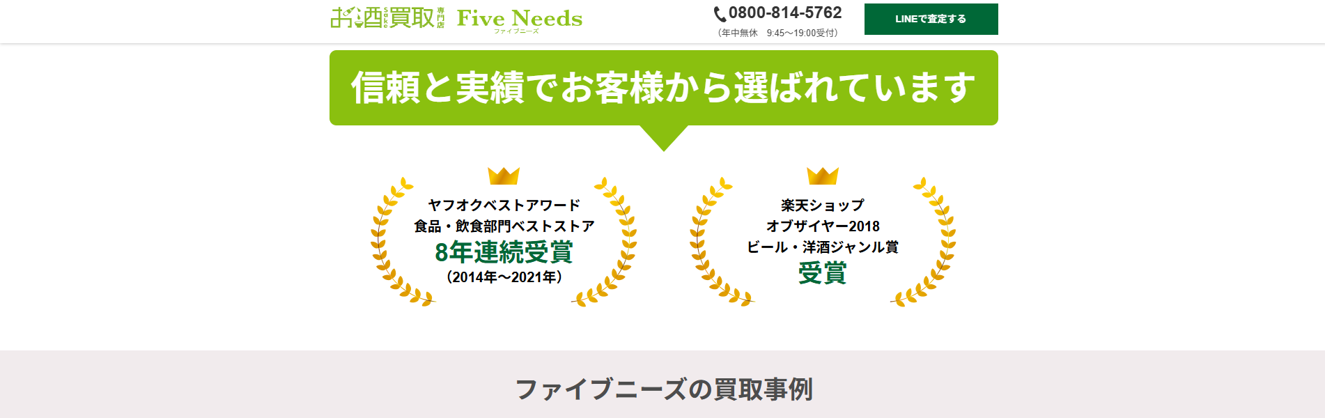 ファイブニーズ