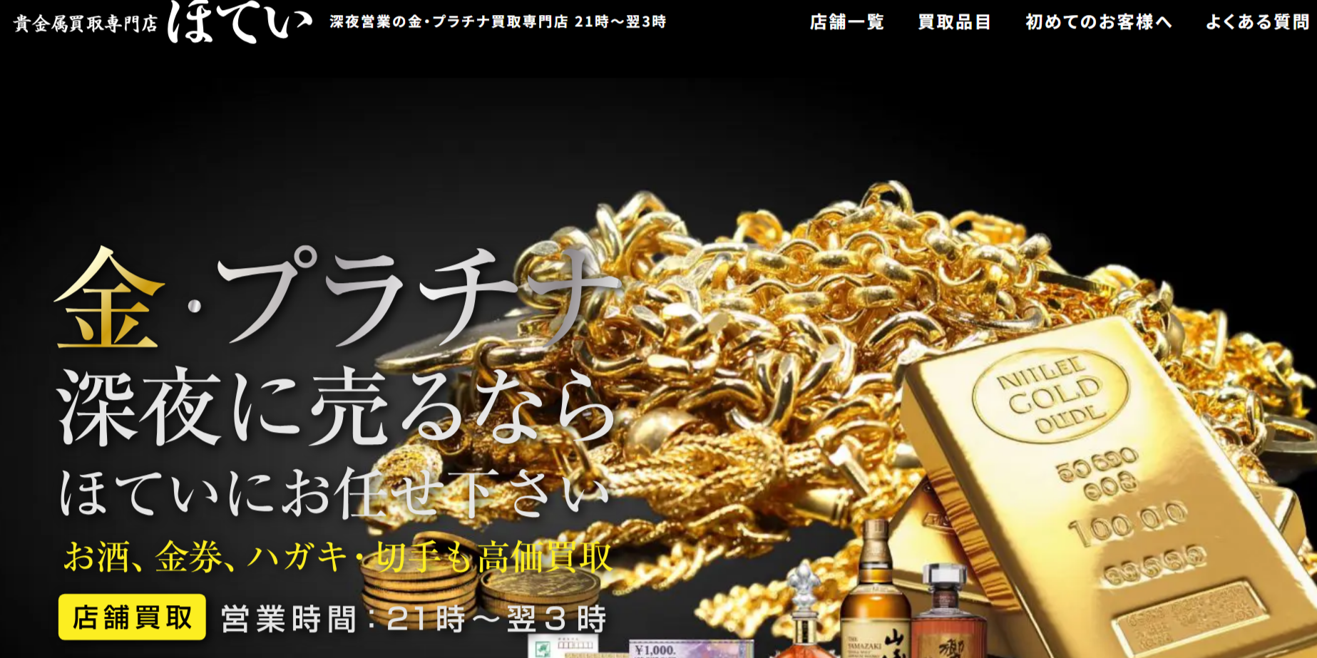 ほていの公式サイト