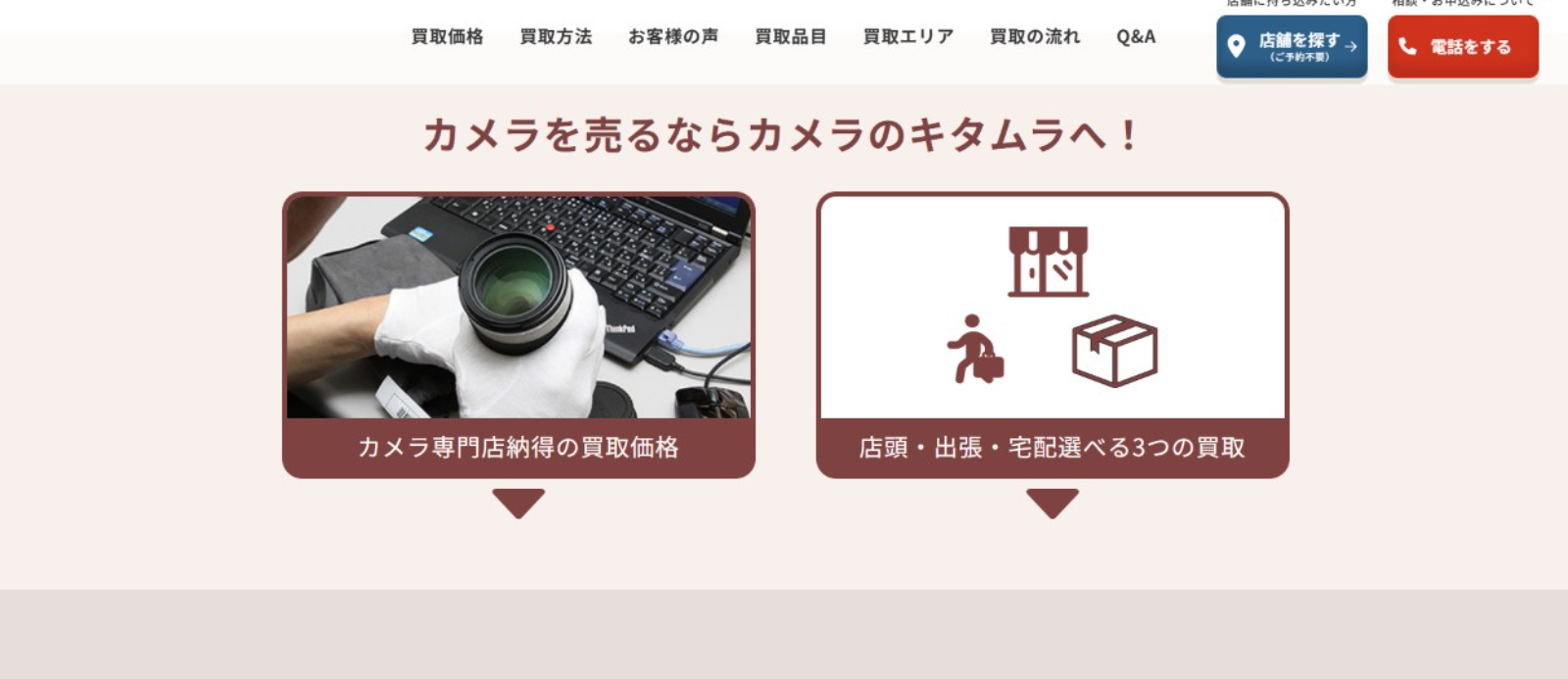 カメラのキタムラ