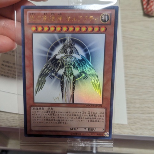 光の創造神ホルアクティ 未開封