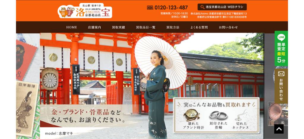 洛宝 京都北山店 店舗外観