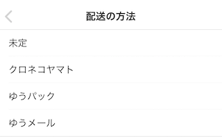 メルカリで着払い発送する方法 買取一括比較のウリドキ