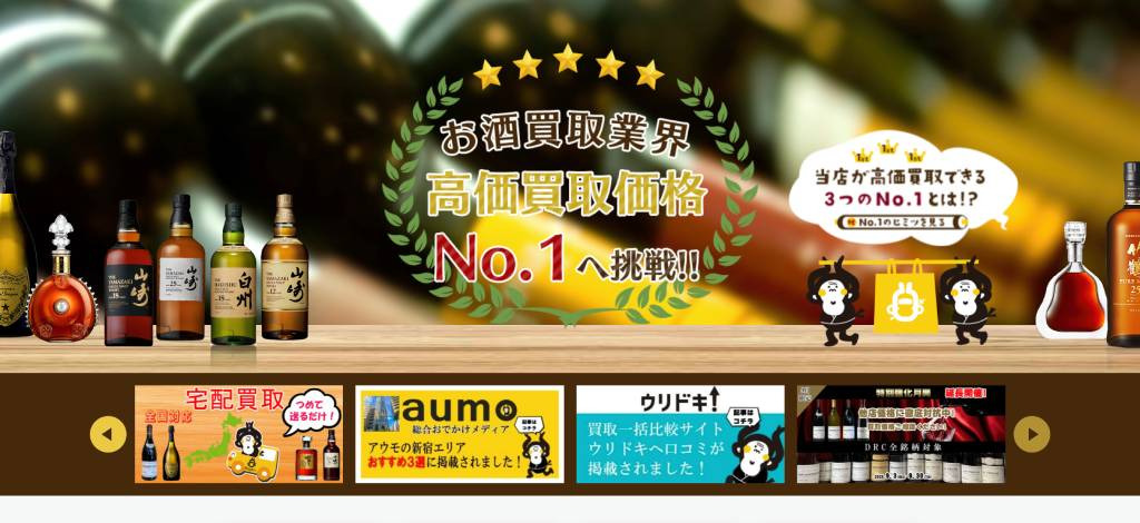 お酒買取専門店DEゴザル TOPページ
