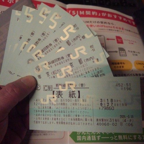 新幹線指定席回数券