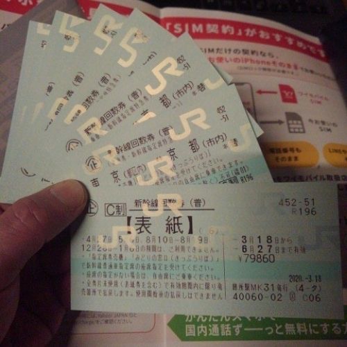 新幹線指定席回数券
