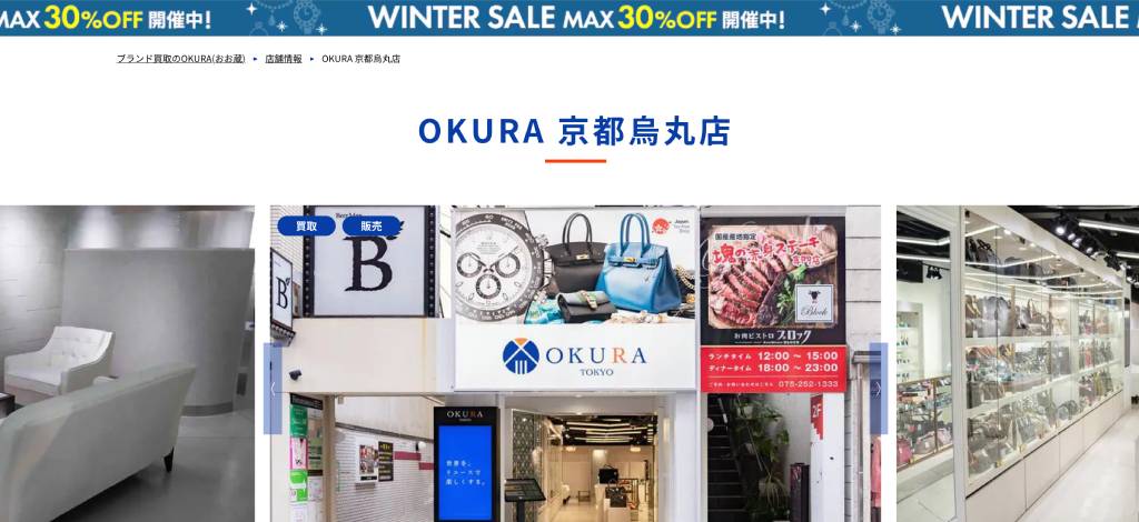OKURA おお蔵 京都烏丸店 店舗外観