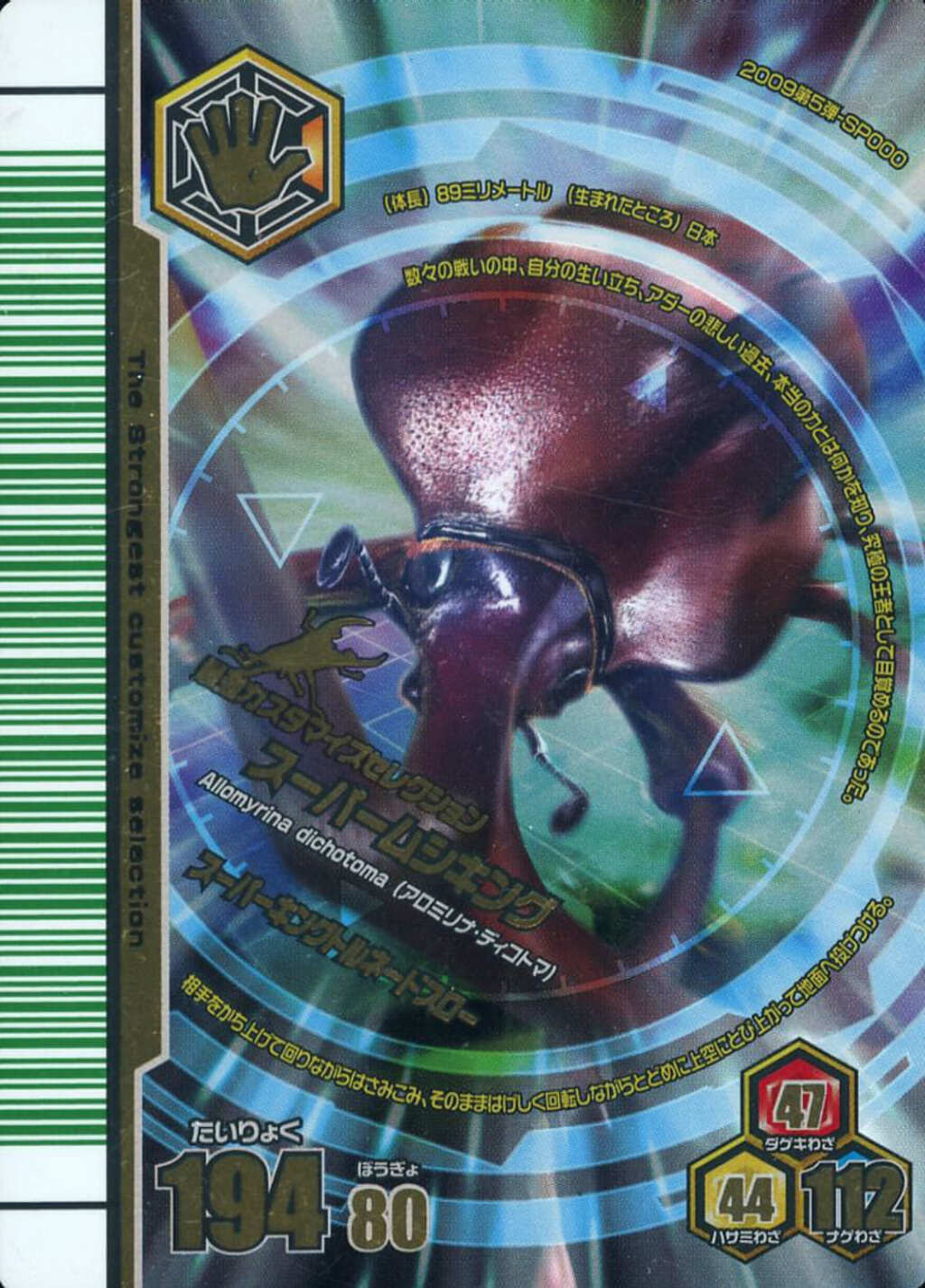 MCSP000［ウルトラレア］：スーパームシキング