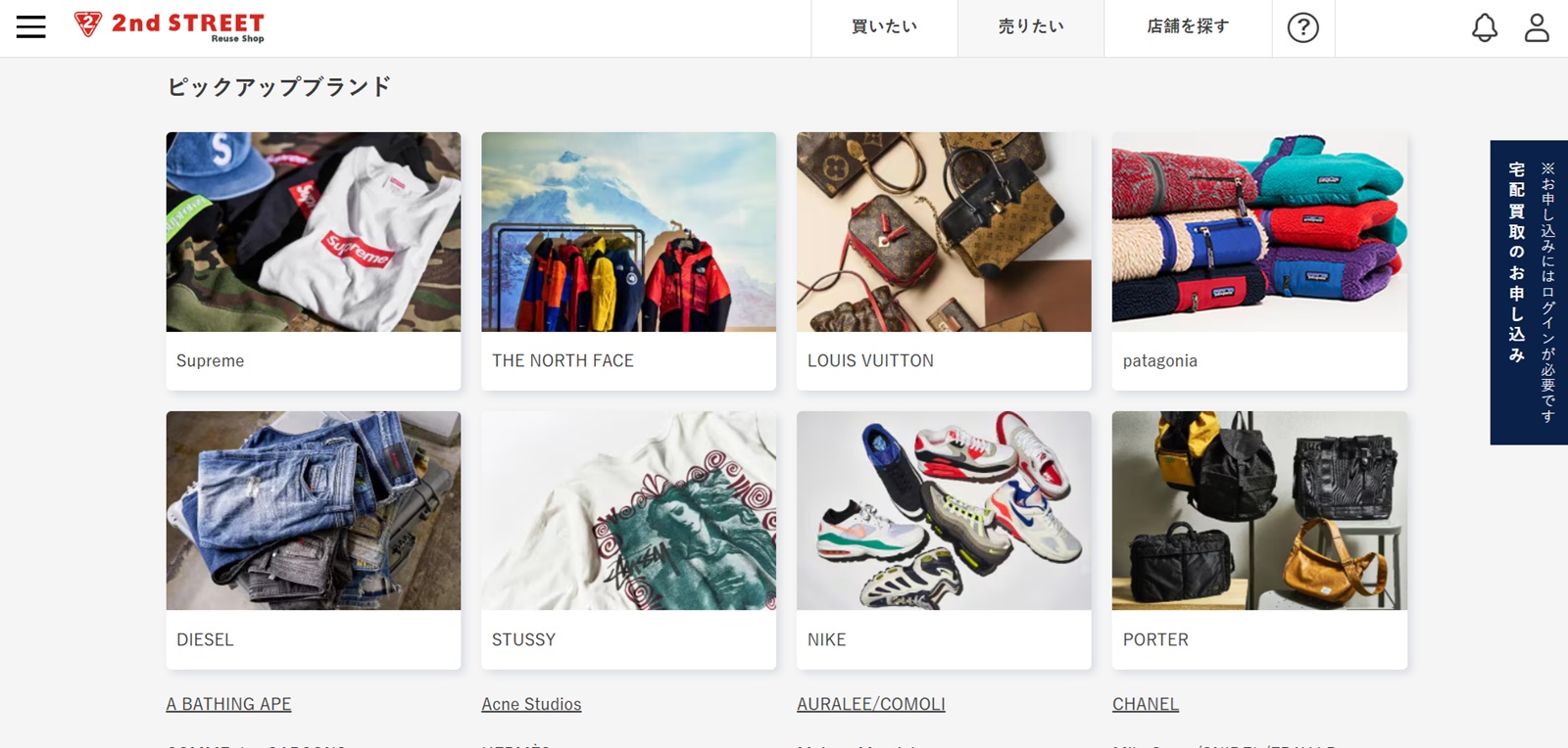 セカンドストリート