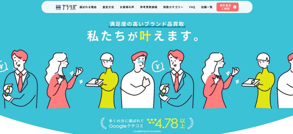 【ブラリバ】横浜店