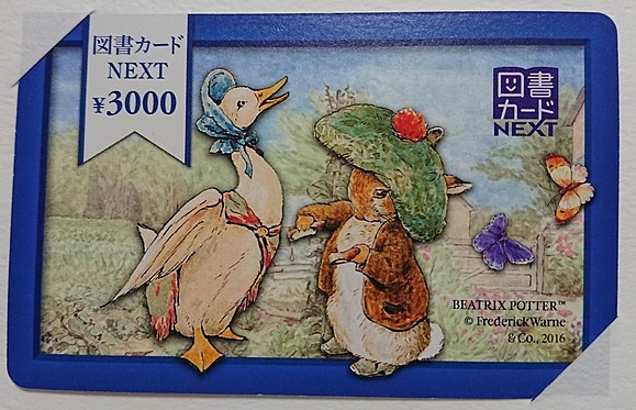 図書カードNEXT 3,000円