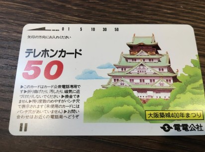 テレホンカード　大阪築城400年　50度