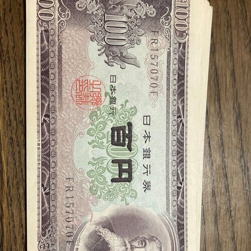 板垣退助　百円札