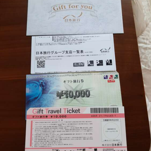 日本旅行　旅行ギフト券