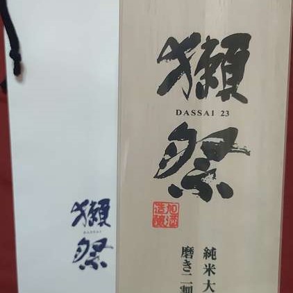 獺祭純米大吟醸磨きニ割三分