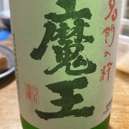 焼酎 魔王